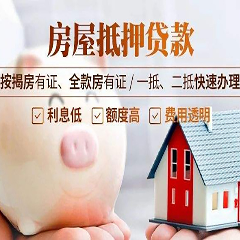 工农重庆房产抵押贷款办理条件及额度
