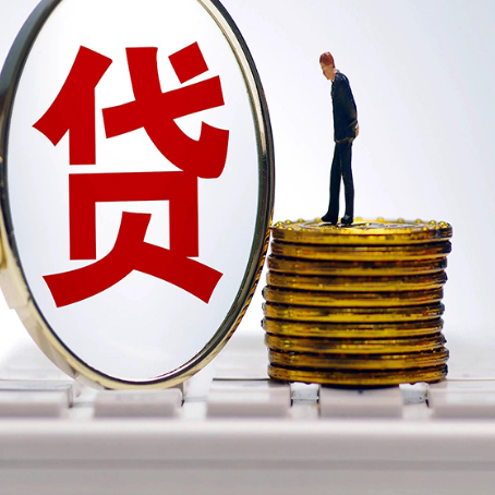 工农贷款利率怎么样才能降低?