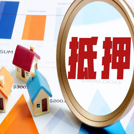 工农房子抵押贷款还不上怎么办？