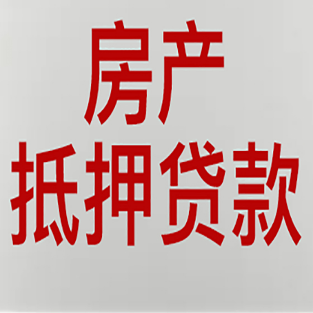 工农房产抵押贷款需要什么材料和手续