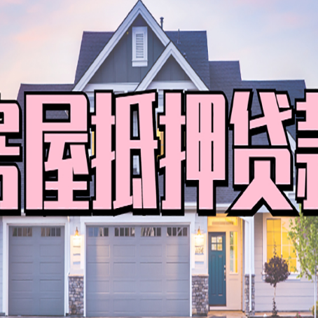 工农贷款公司新渝启服靠谱